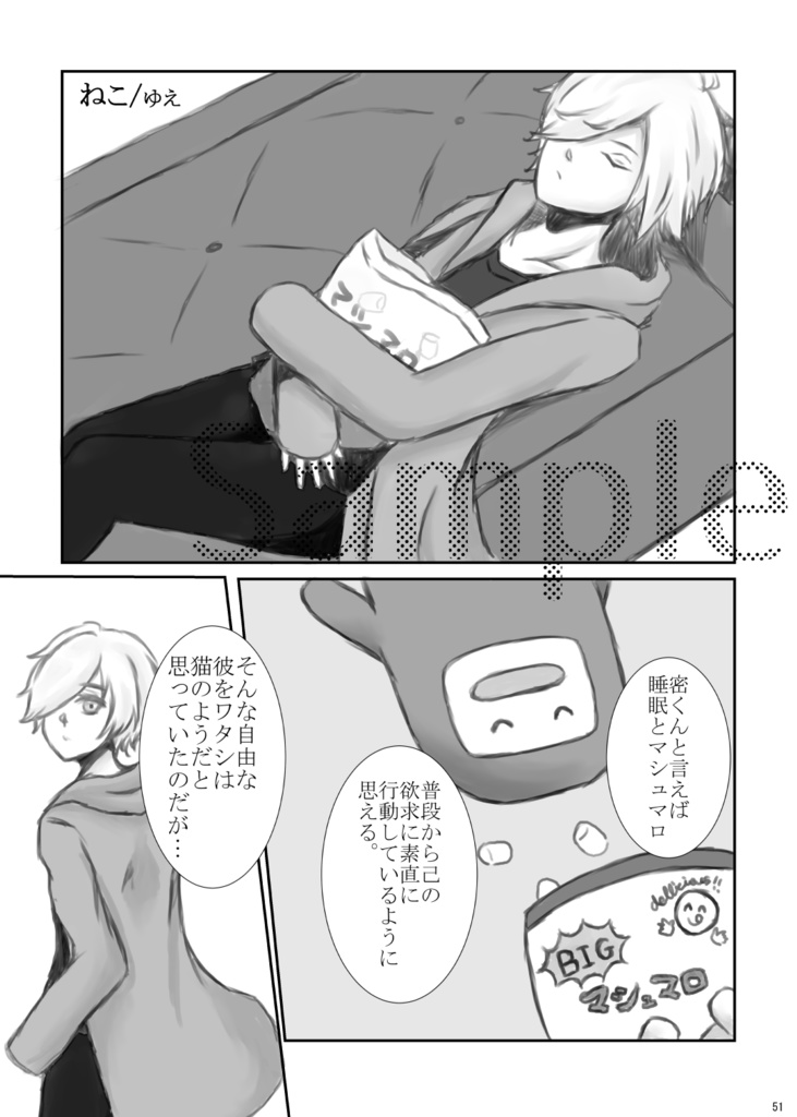 キミに愛とマシュマロを【あんしんパック】