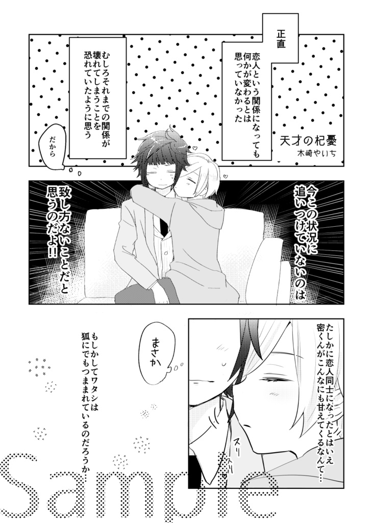 キミに愛とマシュマロを【あんしんパック】