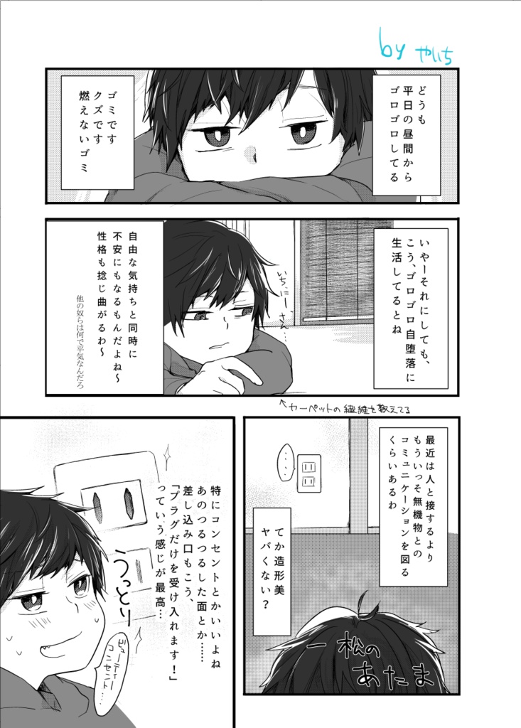 ハッピーコンセント