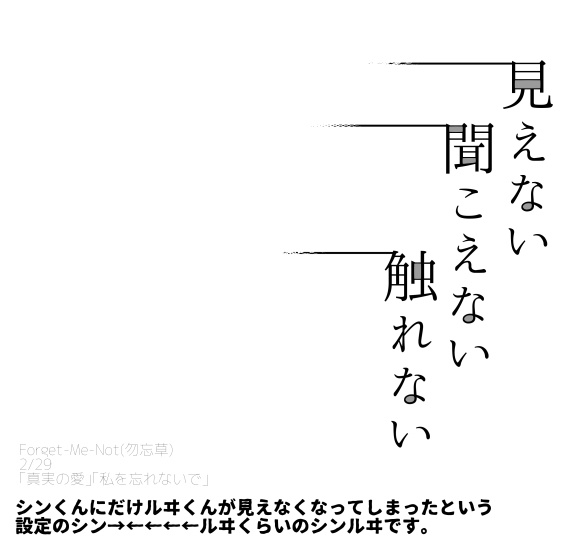 見えない聞こえない触れない