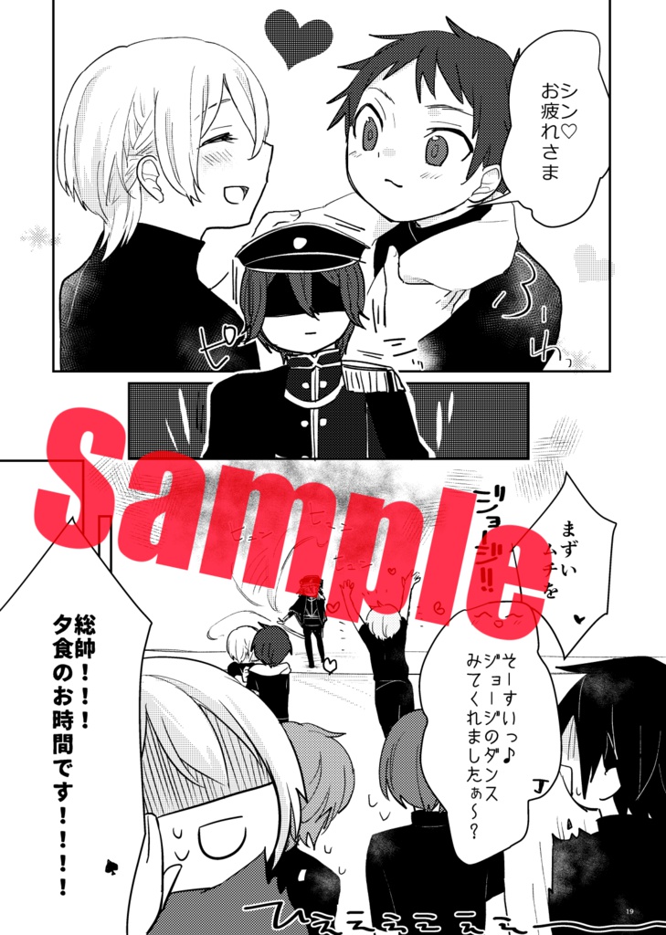 一条シンお婿いっきまーす!!