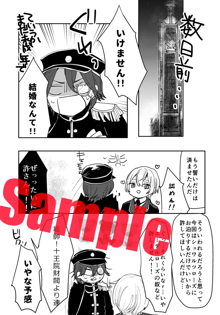 一条シンお婿いっきまーす!!