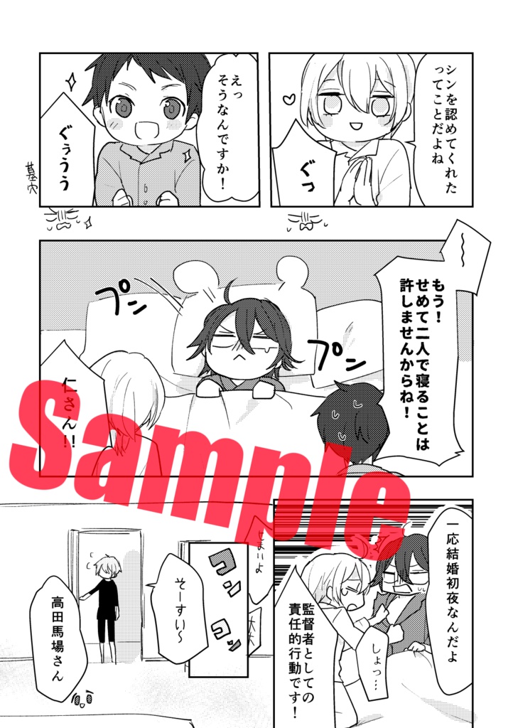 一条シンお婿いっきまーす!!