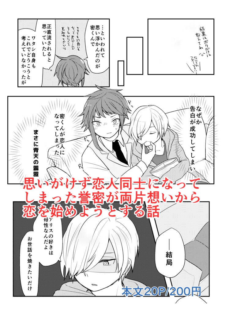 205号室でおやすみ【クリックポスト】