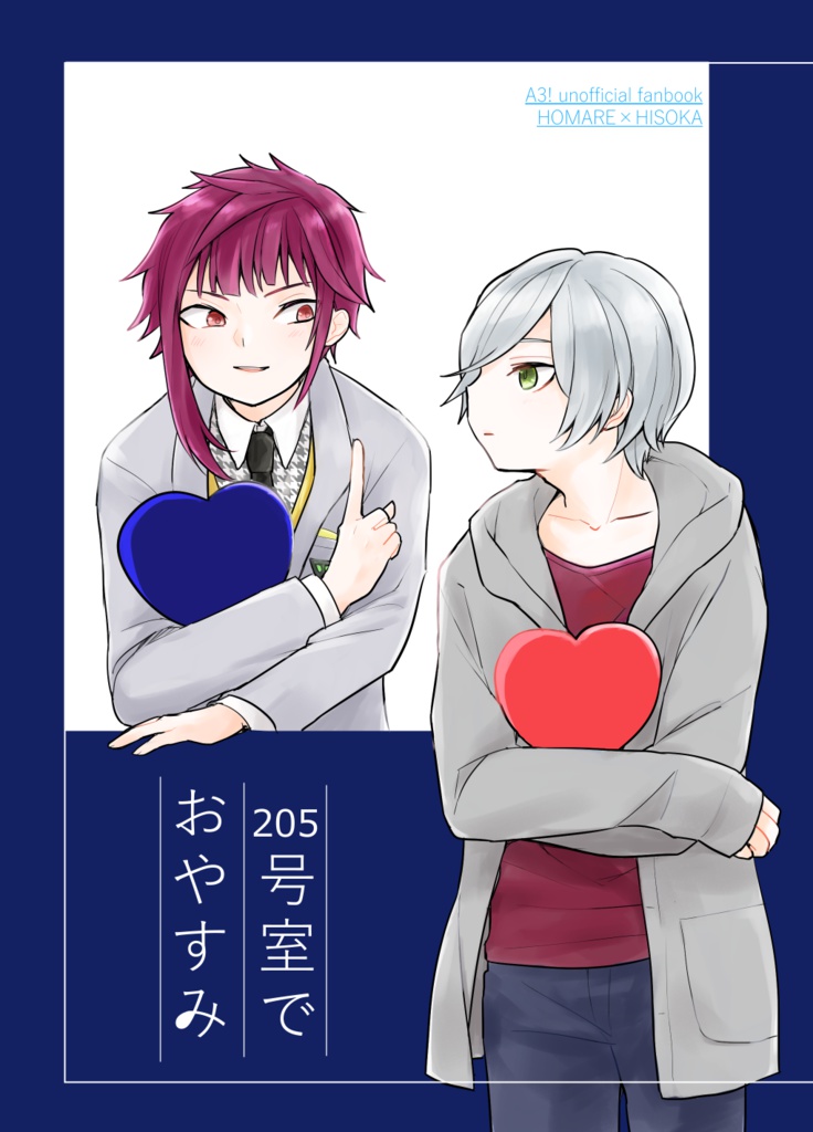 【あんしんパック】205号室でおやすみ