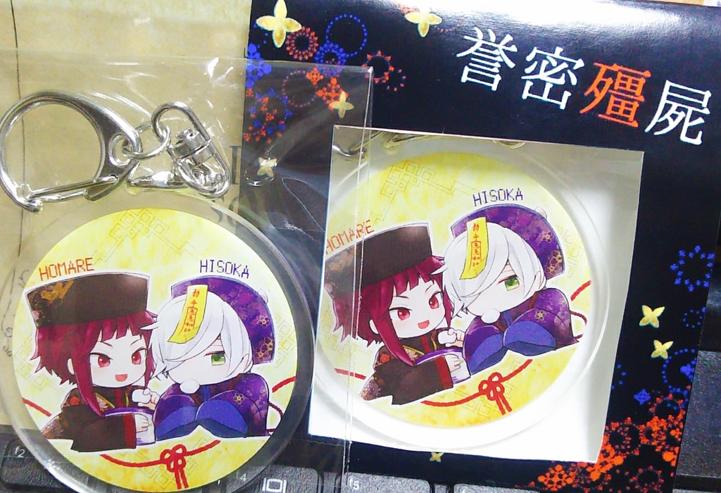 誉密アクリルキーホルダー【クリックポスト】