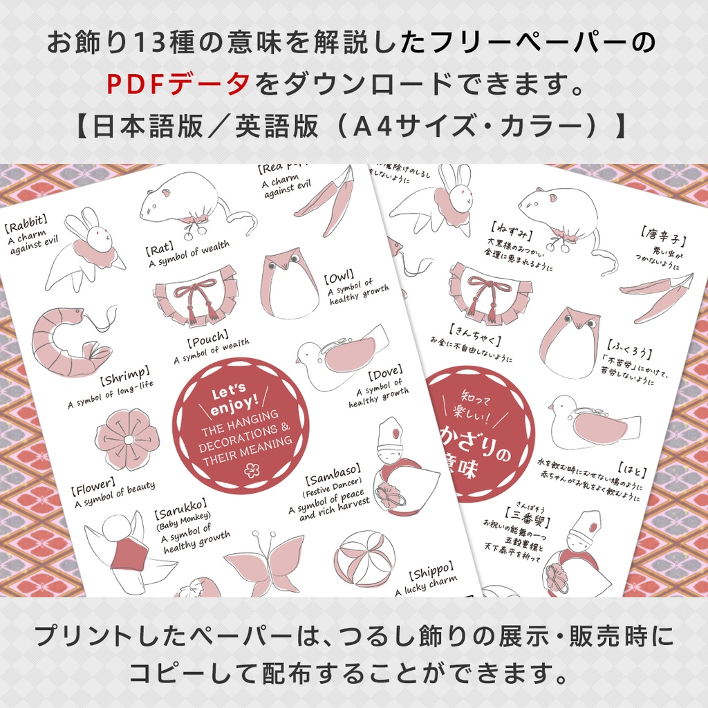 【フリーペーパー】知って楽しいおかざりの意味