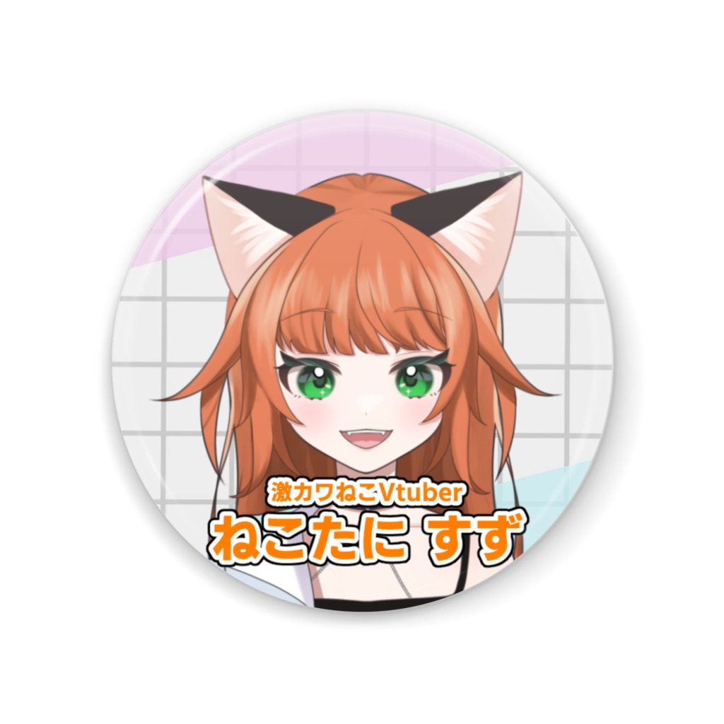 ねこたに缶バッジ『ノーマル 自己紹介付きVer』 56mm