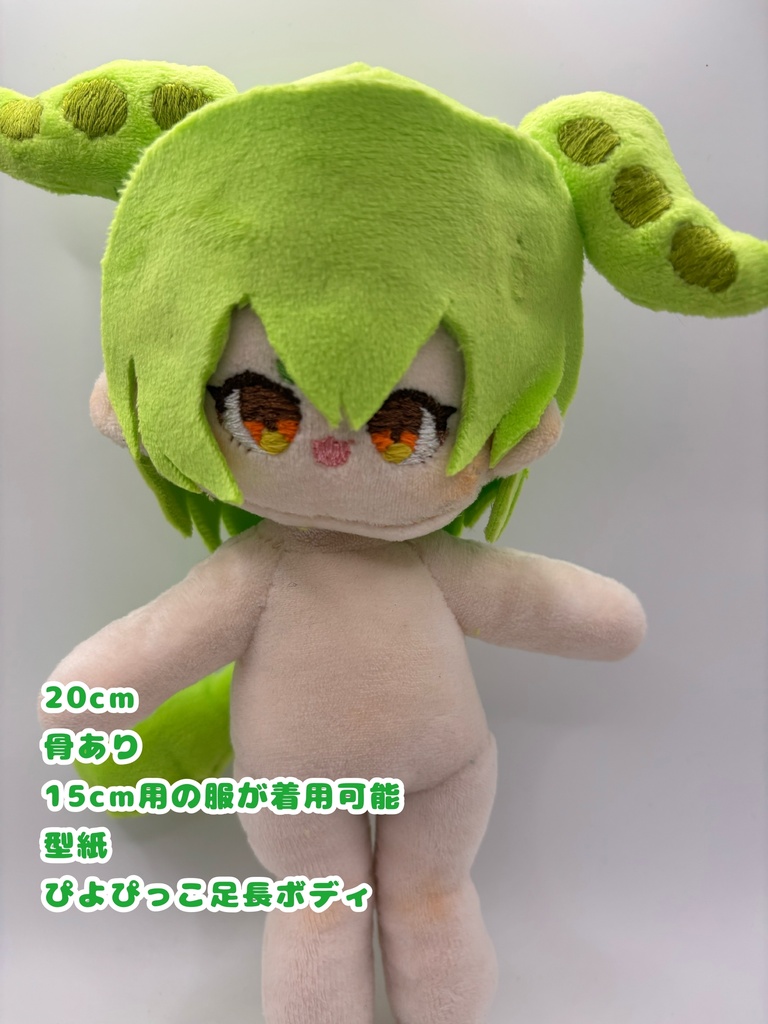 目が光るずんだもんぬい20cm