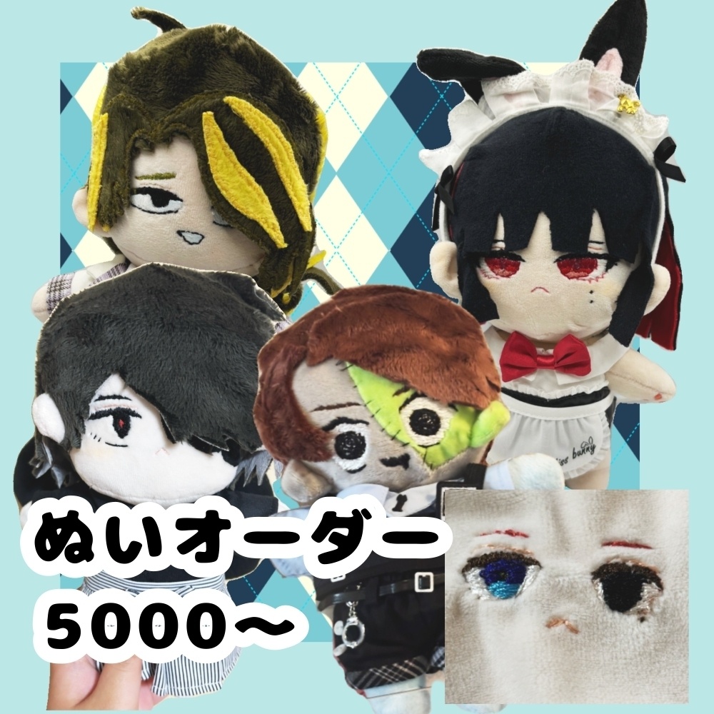 ぬいオーダー