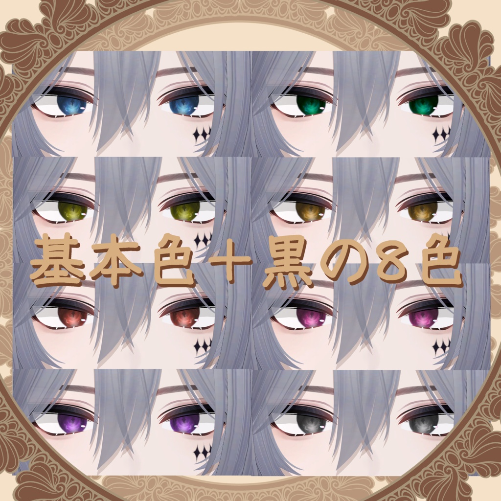 【Danzai RE用】油絵風アイテクスチャ