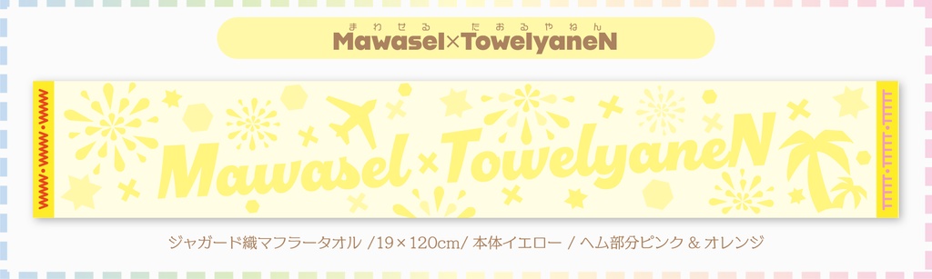【グッズ】Mawasel×TowelyaneN（回せるタオルやねん） / Magi×TeN
