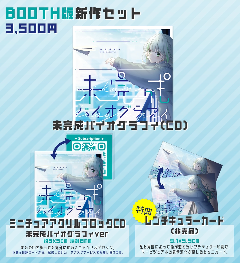 M3-2025秋 BOOTH版 新作セット / 仲村芽衣子