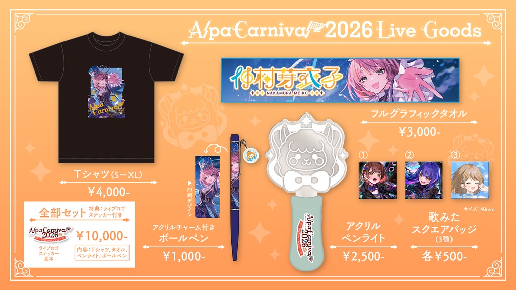 【事前予約5/30まで】AlpaCarnival2026 歌みたスクエアバッジ