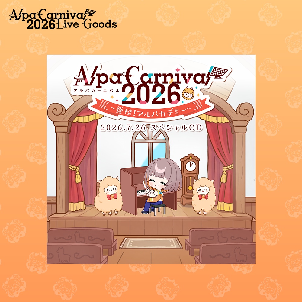 AlpaCarnival2026 スペシャルCD