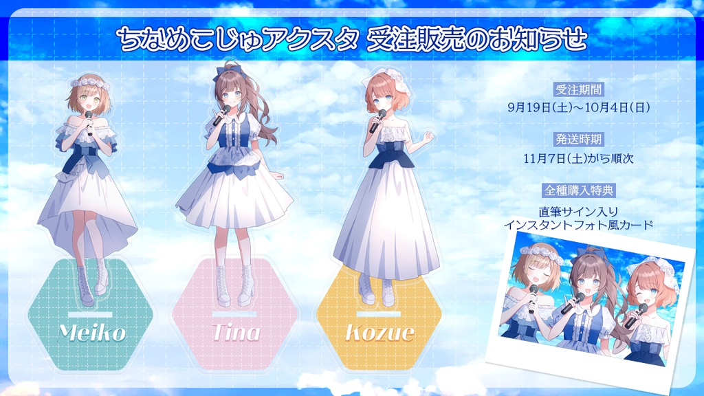 【受注生産10月4日まで】ちなめこじゅアクスタ