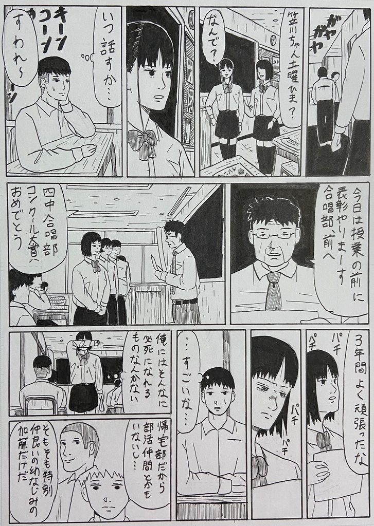 自作漫画『もうすぐ卒業』 - 佐川雄飛ショップ - BOOTH 