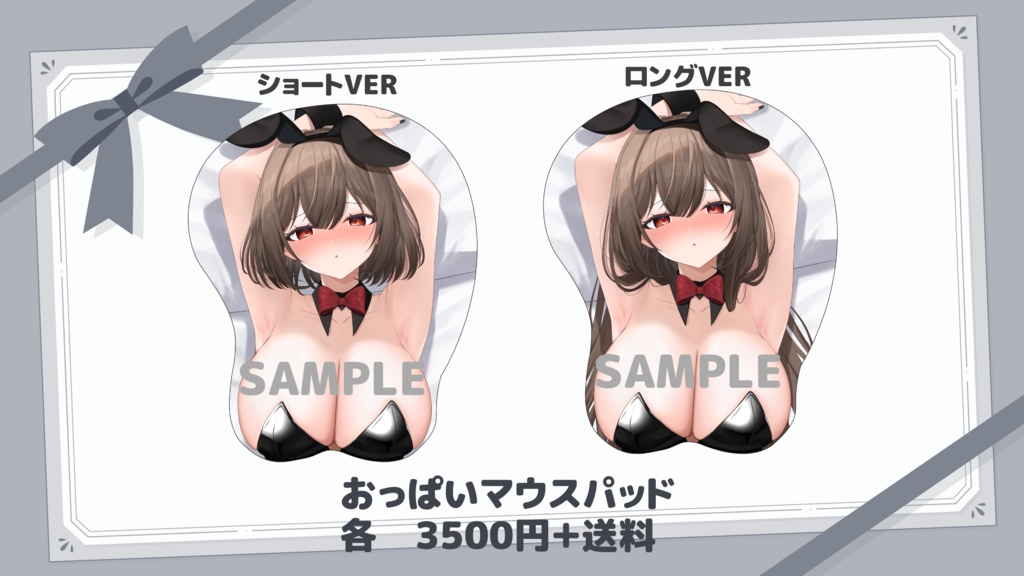 6周年記念!バニーおっぱいマウスパッド