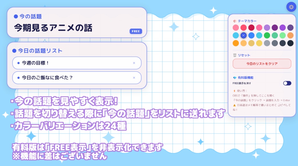 【※無料配布有り！OBSツール】話題を見やすく！話題ボード