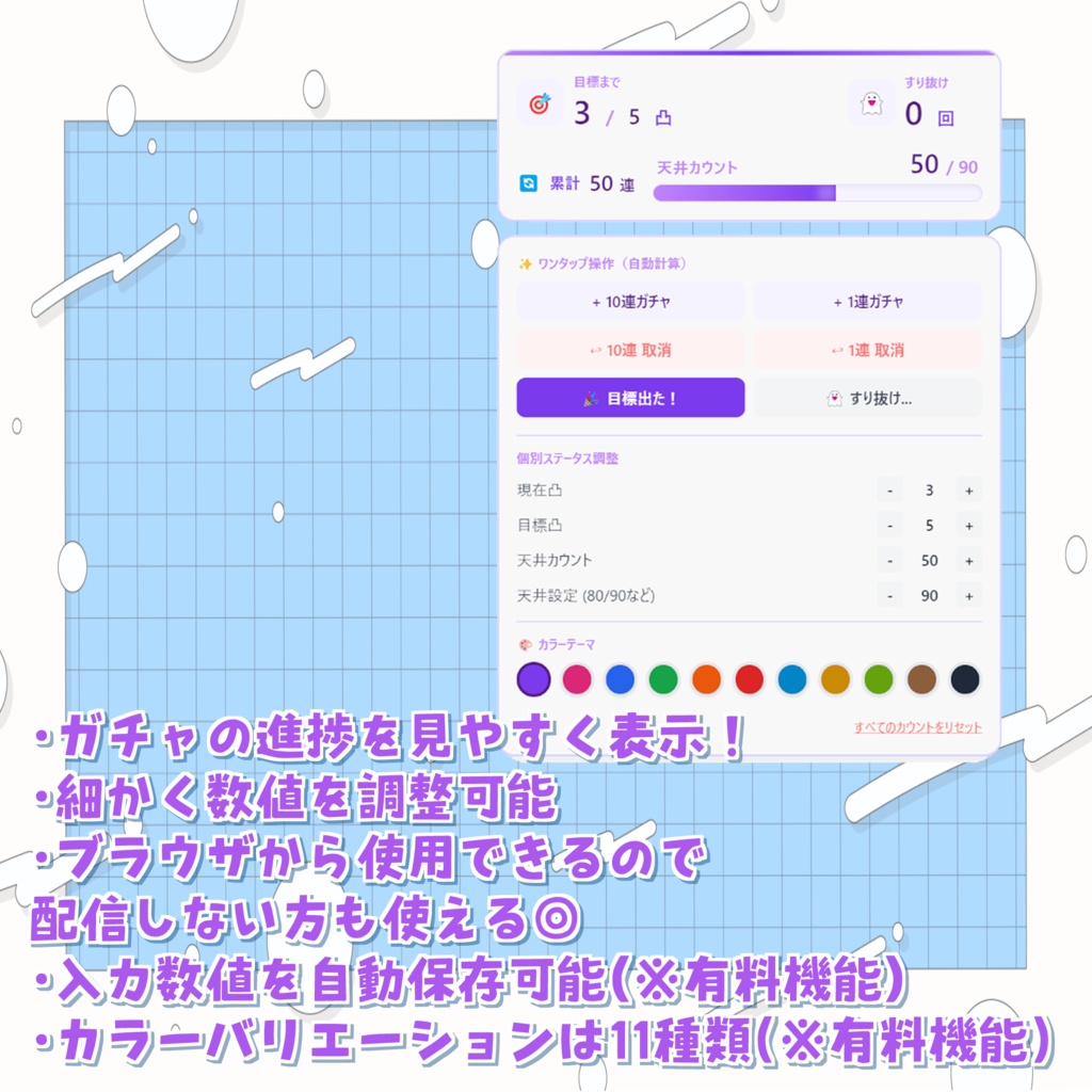 【※無料配布有り!OBSツール】ガチャ進捗メーター