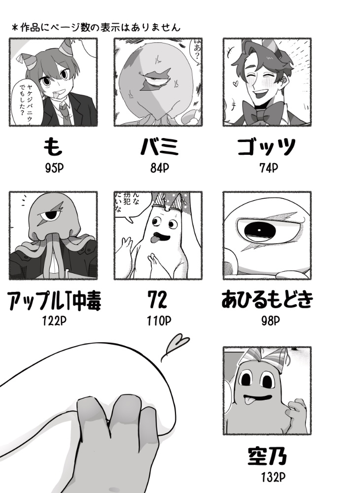 フリ×バンアンソロジー『ケンカするほど仲がいい』