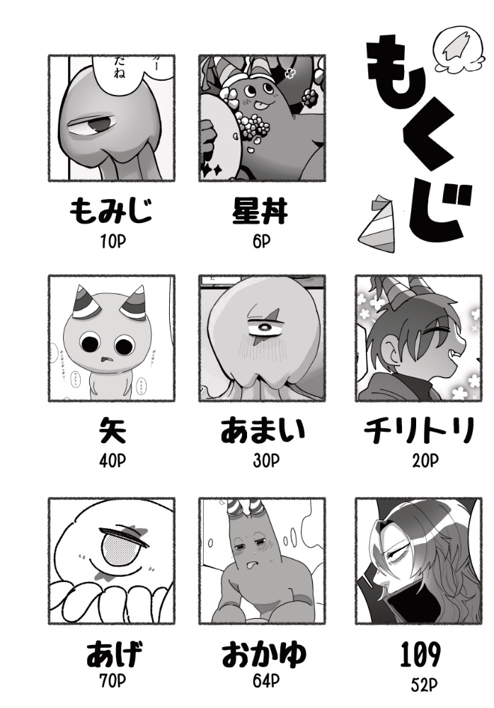 フリ×バンアンソロジー『ケンカするほど仲がいい』