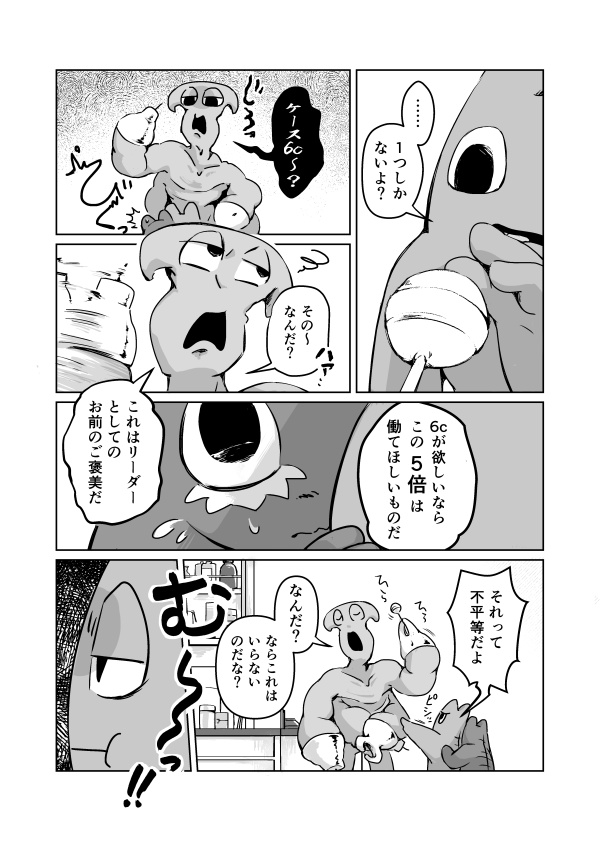 ぼくたち抗議します!