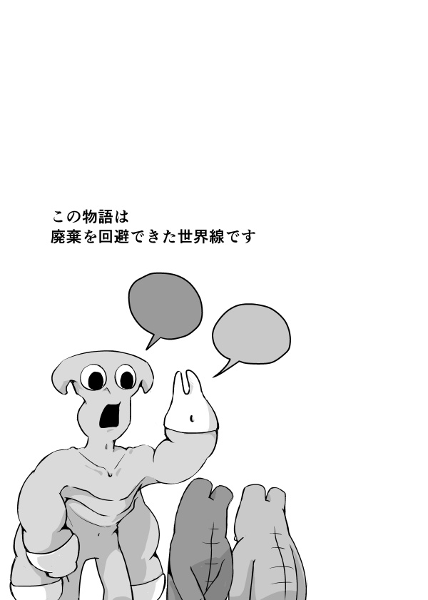 ぼくたち抗議します!