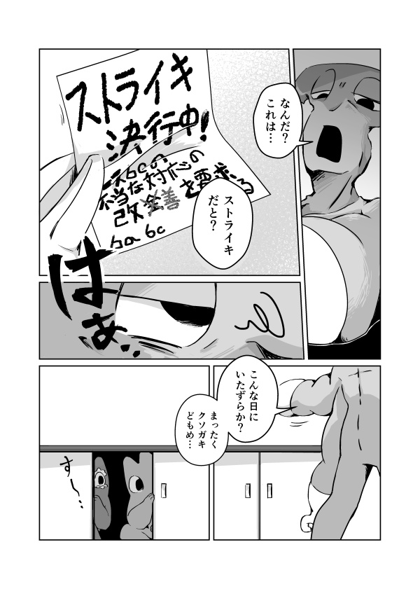 ぼくたち抗議します!