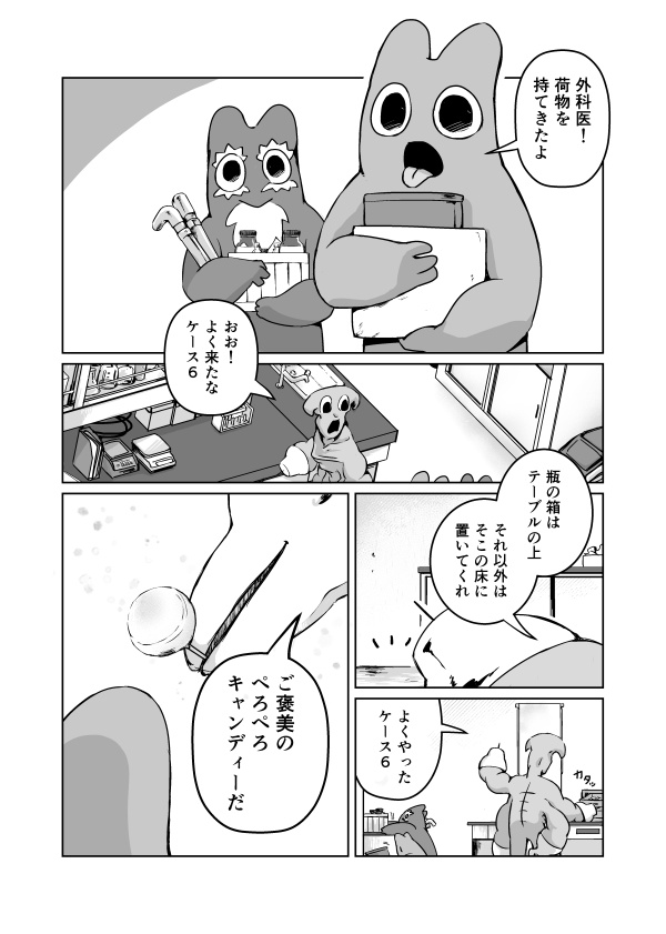 ぼくたち抗議します!