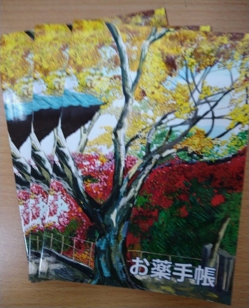 お薬手帳「根香寺の鐘楼」