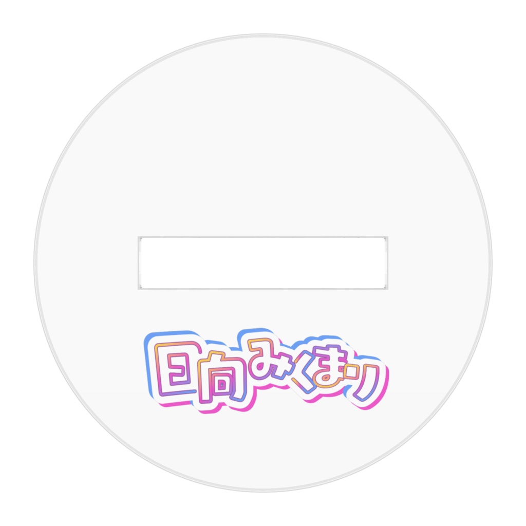 みにまりあくりるふぃぎゅあ