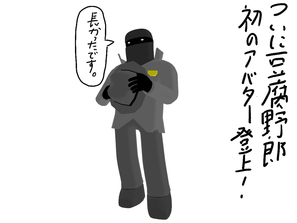 諜報員 / オリジナル3Dモデル