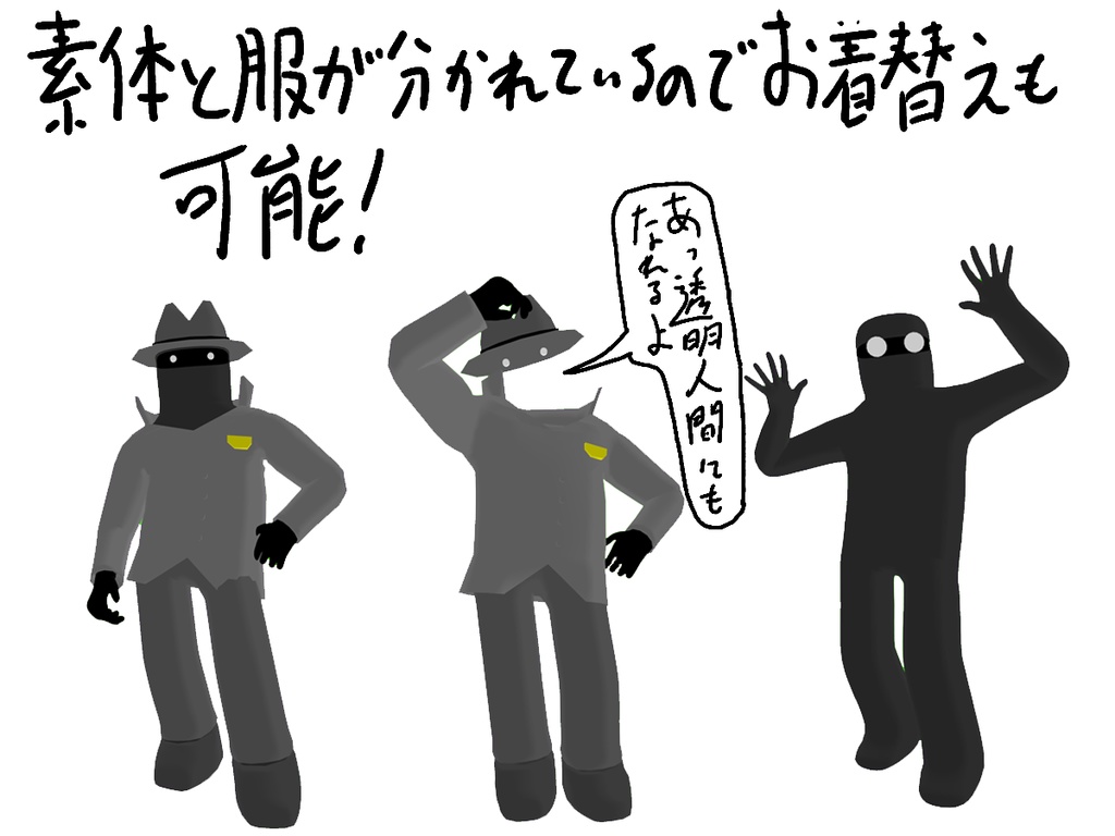 諜報員 / オリジナル3Dモデル