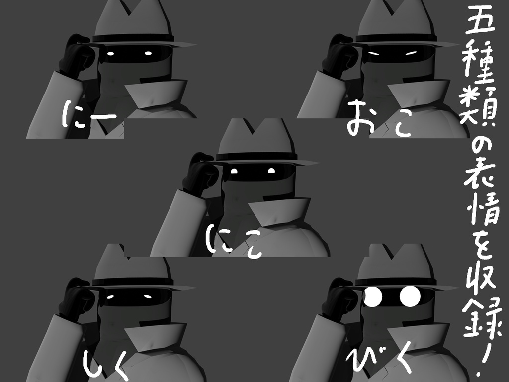 諜報員 / オリジナル3Dモデル