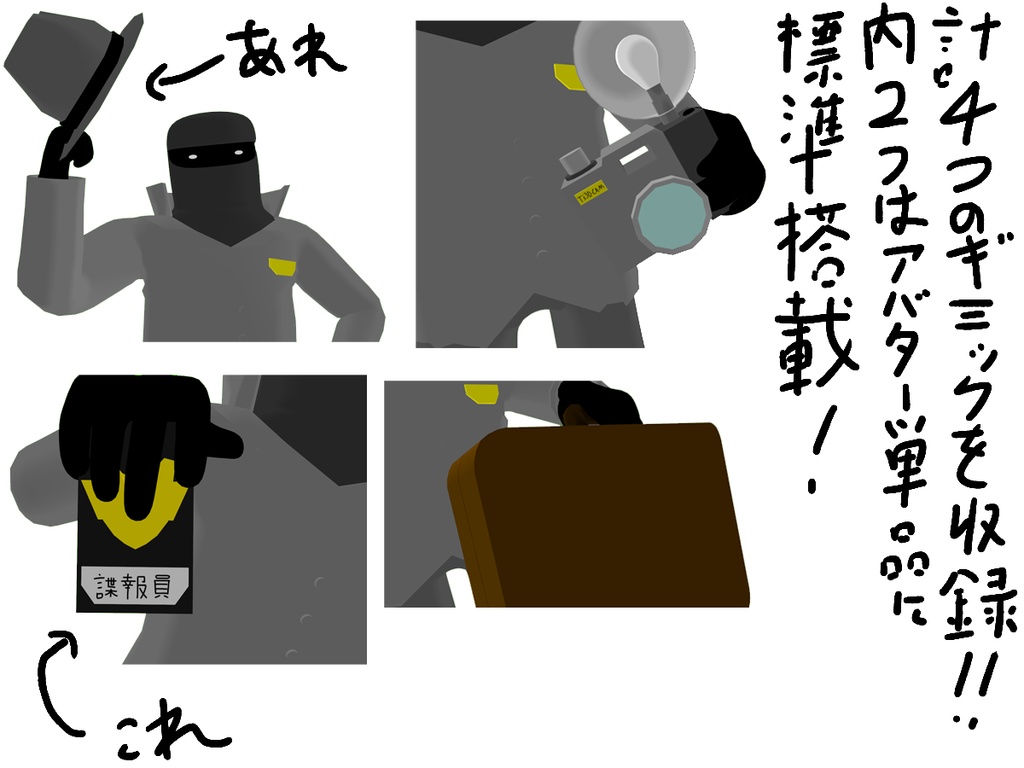 諜報員 / オリジナル3Dモデル