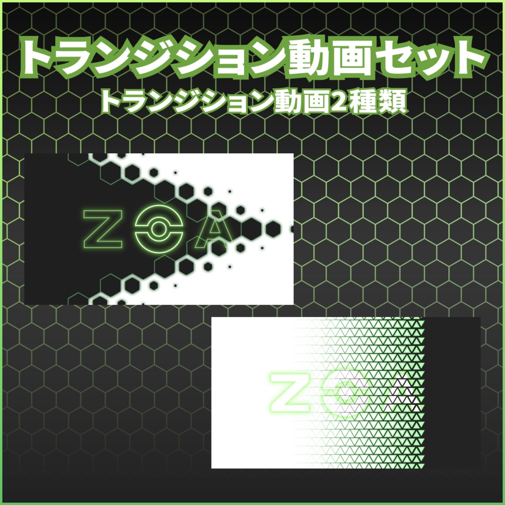 【無料あり】ポケモンレジェンズ Z-A配信用素材セット