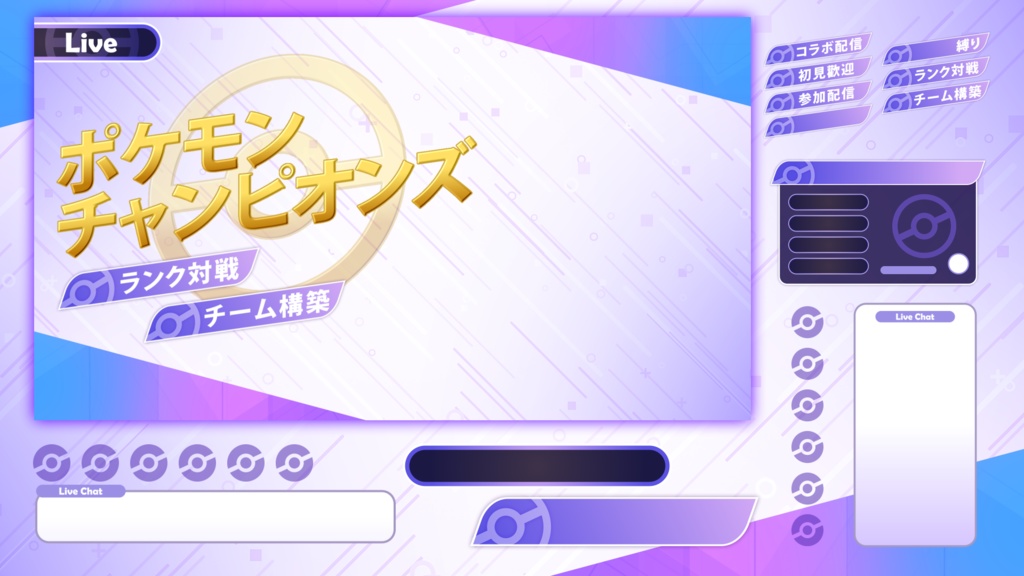【無料あり】動く!Pokemon Champions 配信画面セット