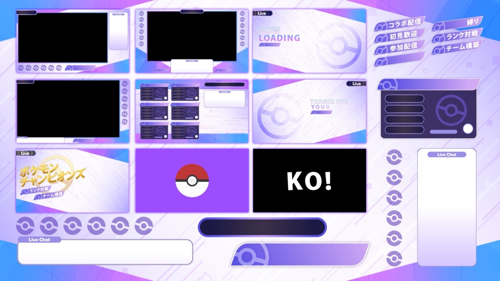 【無料あり】動く!Pokemon Champions 配信画面セット