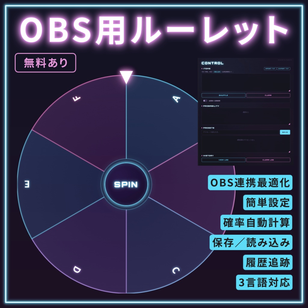 【無料あり】OBS ルーレット - ネオンスタイル