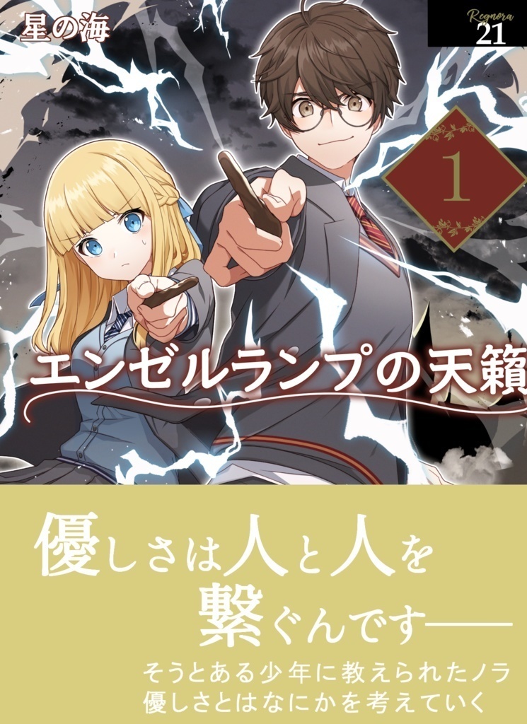 エンゼルランプの天籟