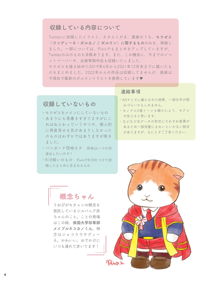 モウゼスまとめ