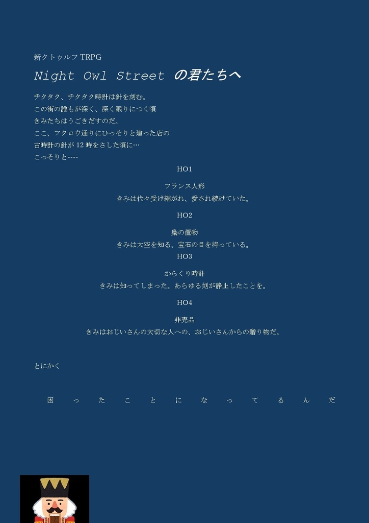 Night Owl Streetの君達へ