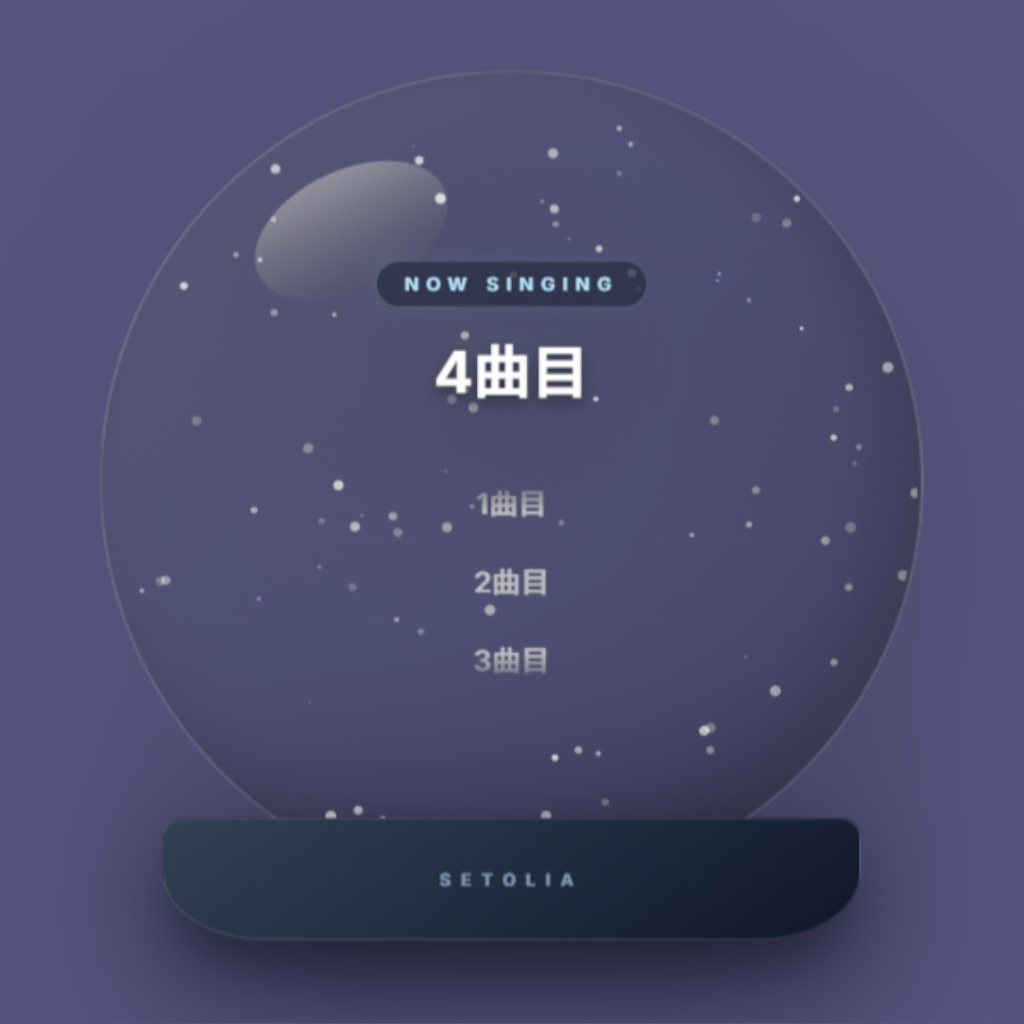 【無料】粉雪舞うスノードームのSETOLIA用テンプレート