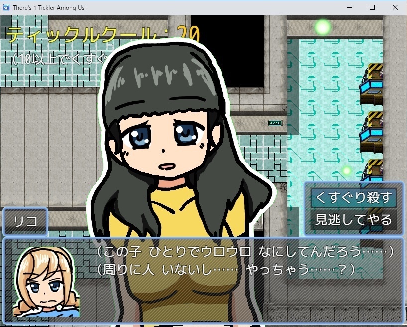 There's 1 Tickler Among Us【ツクールMZ】