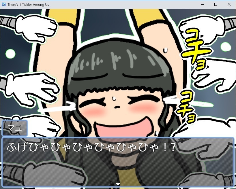 There's 1 Tickler Among Us【ツクールMZ】