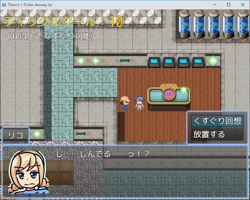 There's 1 Tickler Among Us【ツクールMZ】