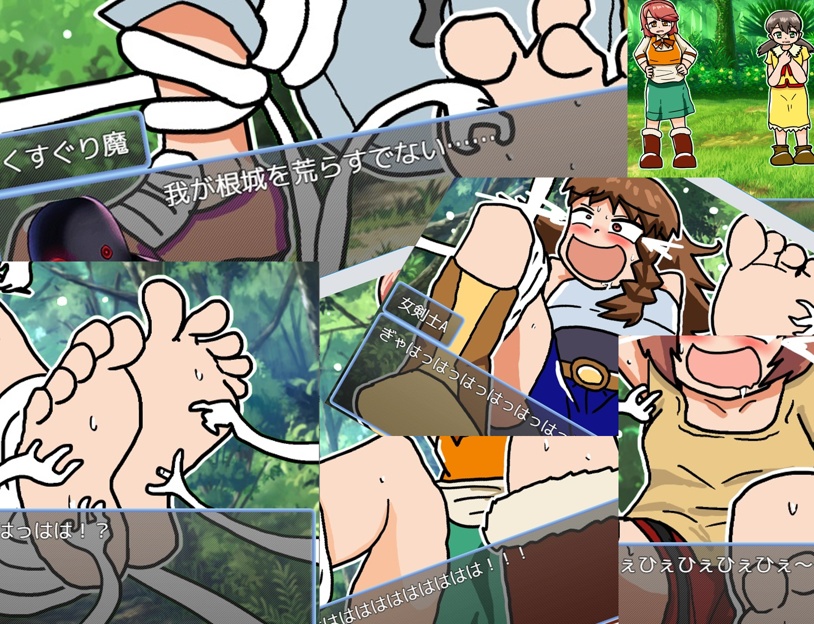 くすぐり魔の棲む森ver.1.1【ツクールMZ】