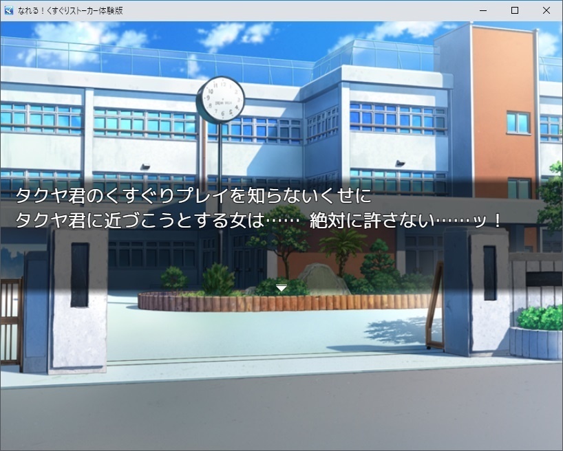 【体験版】なれる!くすぐりストーカー【ノベルゲーム RPGツクールMZ】