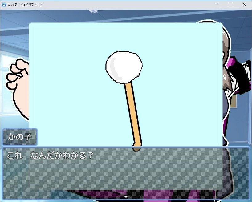 なれる!くすぐりストーカー【ノベルゲーム RPGツクールMZ】